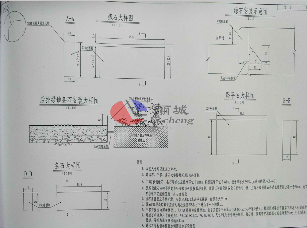 高速公路路側(cè)石模具安裝使用設(shè)計圖