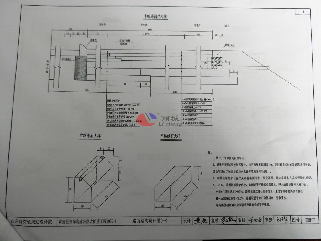 水泥路側(cè)石模具水泥制品施工圖紙的核對(duì)